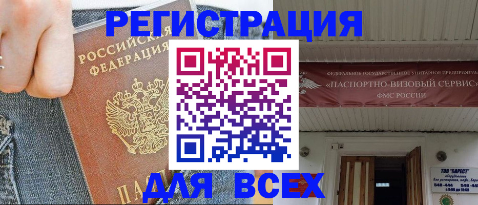 прописка для кредита в Заволжске