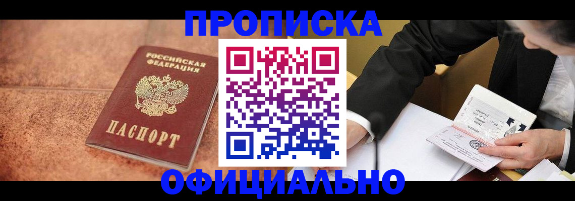 прописка для работы в Заволжске